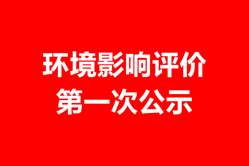 鶴山市華美金屬制品有限公司產(chǎn)品優(yōu)化升級項目 環(huán)境影...