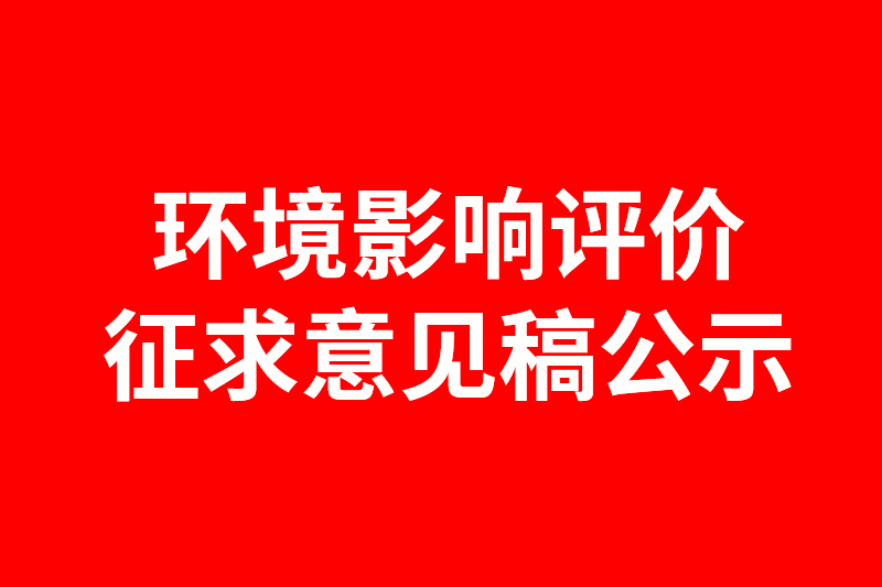 鶴山市華美金屬制品有限公司產(chǎn)品優(yōu)化升級項目環(huán)境影響...